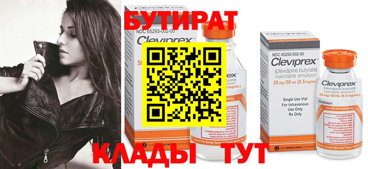 БУТИРАТ 1.4BDO Красноармейск