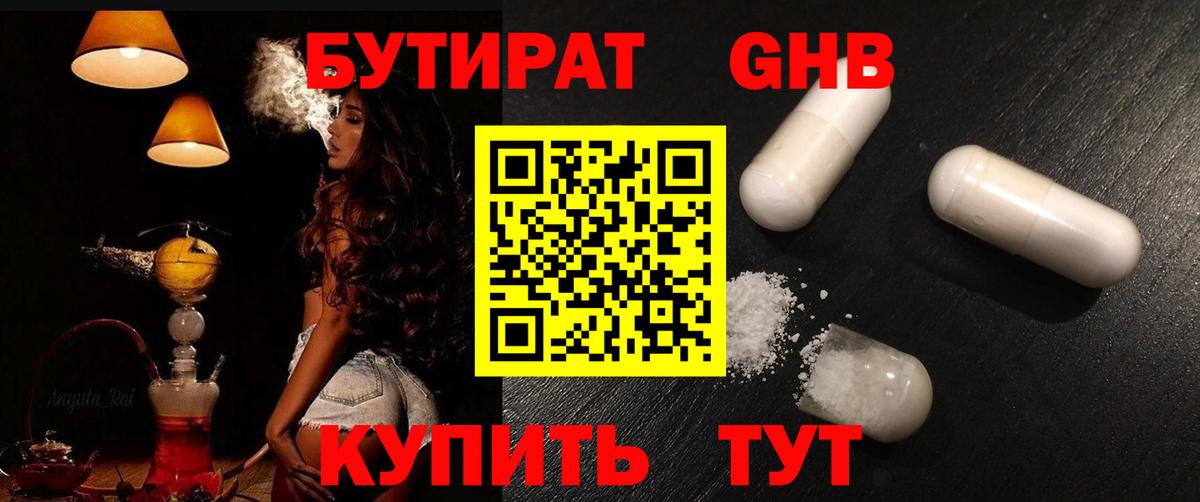 Красноармейск  БУТИРАТ 99%  Вход с VPN 