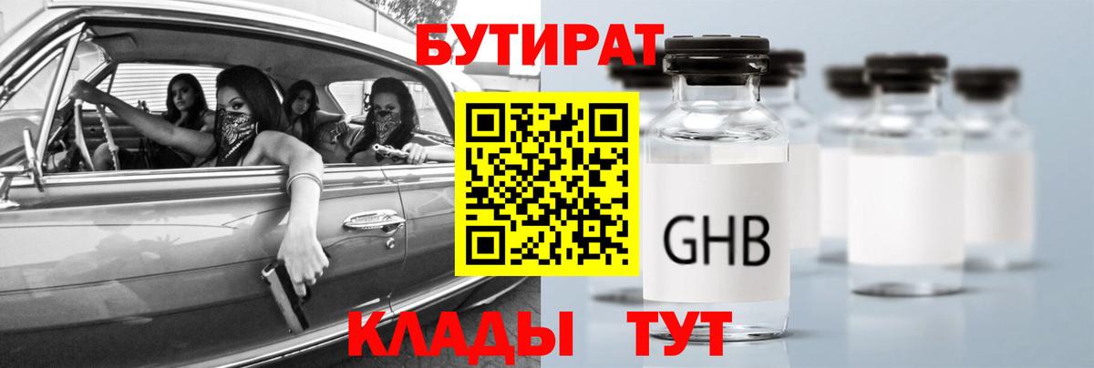 Бутират BDO Красноармейск