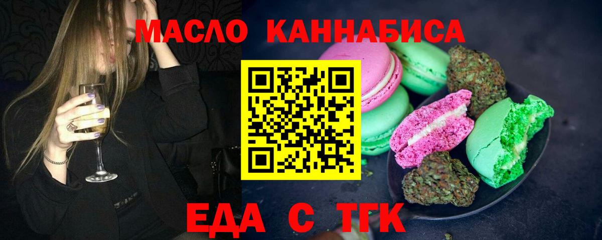 Еда ТГК конопля Красноармейск
