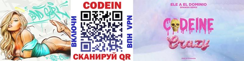 Кодеин напиток Lean (лин) Красноармейск