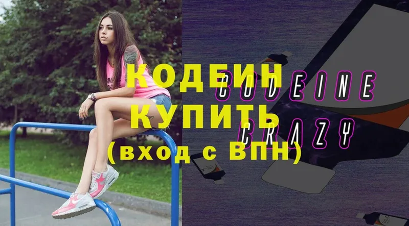 Кодеиновый сироп Lean Purple Drank  Красноармейск 