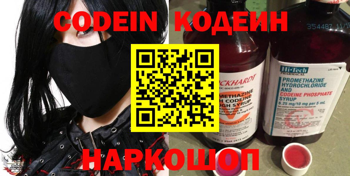 Кодеиновый сироп Lean напиток Lean (лин)  Красноармейск 
