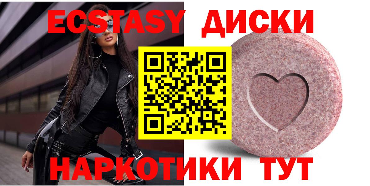 Красноармейск  ЭКСТАЗИ 280 MDMA  Вход с VPN  Ecstasy MDMA 