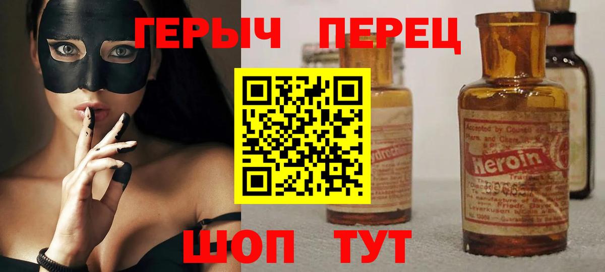 Героин герыч Красноармейск
