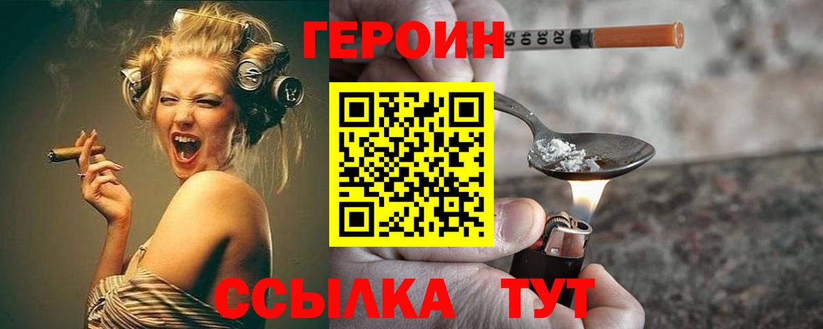 ГЕРОИН афганец Красноармейск