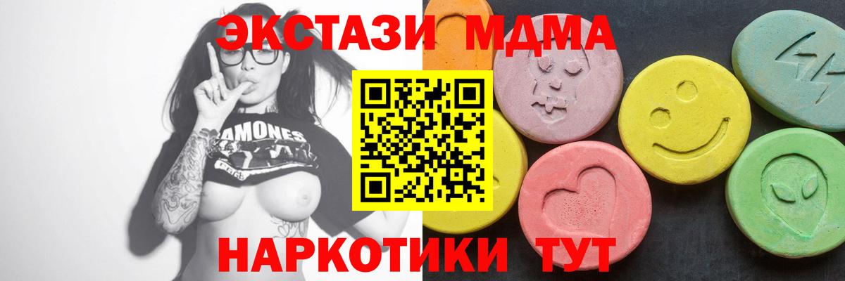 МДМА молли  MDMA  Красноармейск  МДМА crystal 