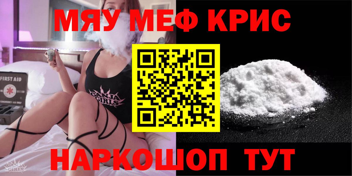 Мефедрон  МЯУ-МЯУ 4 MMC  Вход с VPN  МЕФ mephedrone  Красноармейск 
