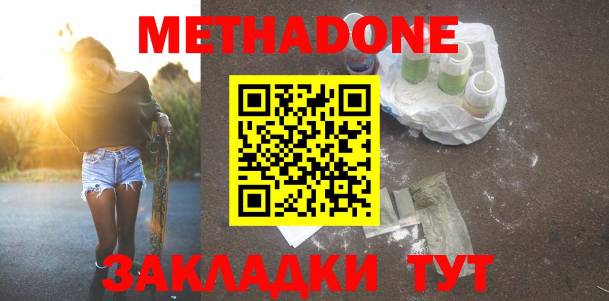 МЕТАДОН VHQ  Красноармейск  Метадон methadone 
